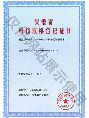 一种尺寸可调节的智慧箱体