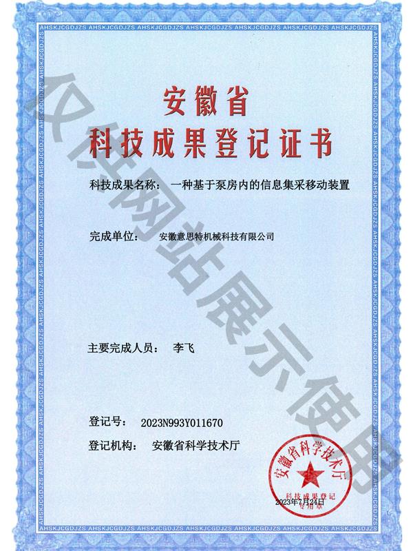 一种基于泵房内的信息集采移动装置