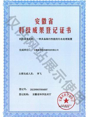 一种具备除污性能的污水处理装置