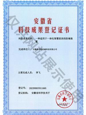 一种适用于一体化智慧泵房的防淹装置