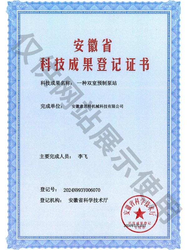 一种双室预制泵站