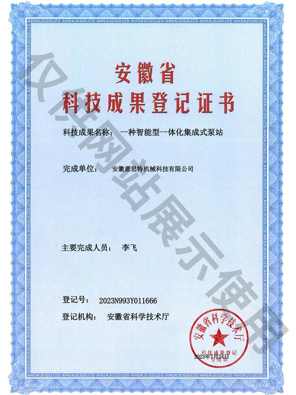 一种智能型一体化集成式泵站