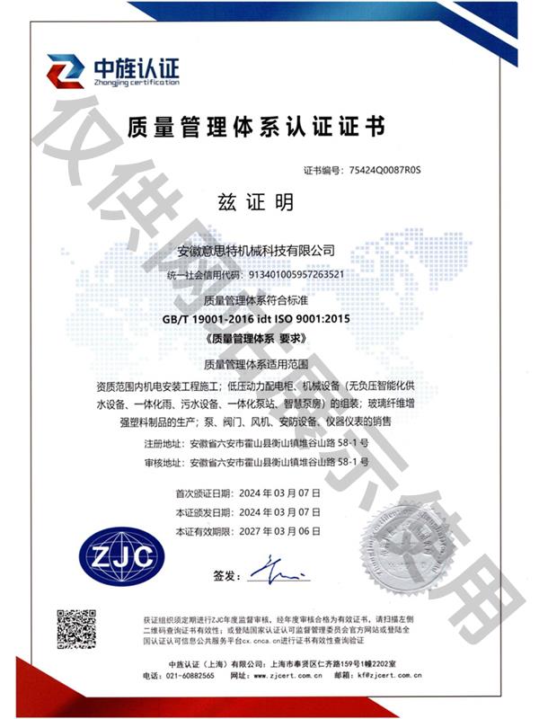 质量管理体系认证证书