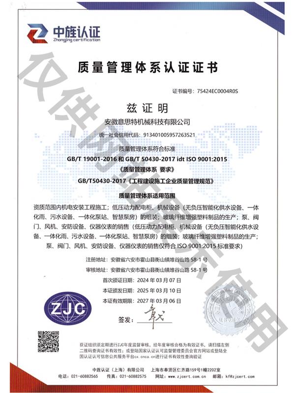 质量管理体系认证证书2