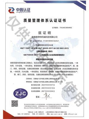 质量管理体系认证证书2