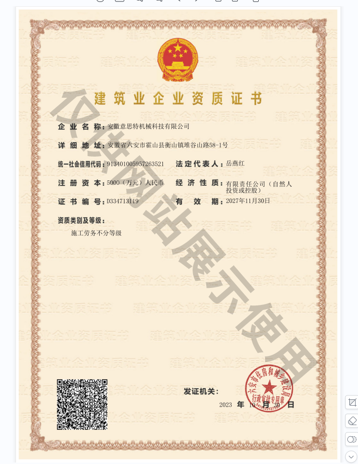 建筑业企业施工劳务资质证书