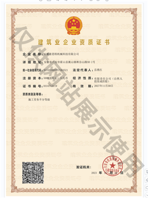 建筑业企业施工劳务资质证书